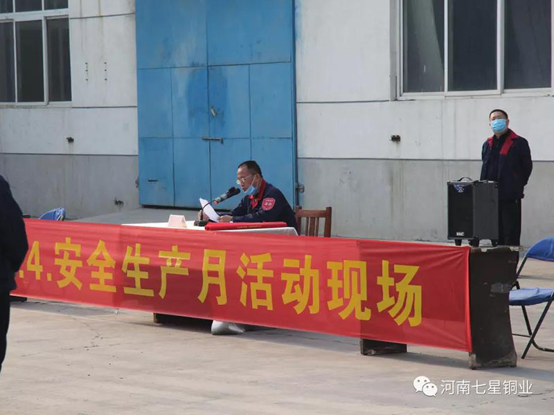 安全是效益之本 安全是幸福之源 ------ 七星銅業(yè)推行安全生產月活動