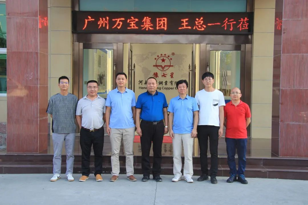 廣州萬寶商業(yè)發(fā)展集團總經理王鴻偉蒞臨河南七星銅業(yè)有限公司參觀指導